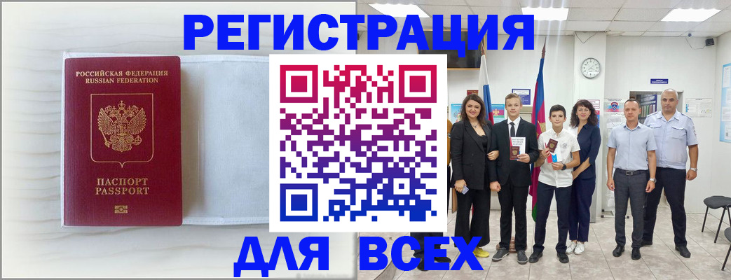 прописка в Ворсме